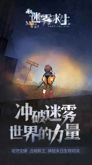 網(wǎng)易迷霧求生ios v1.0.45 iPhone版圖3