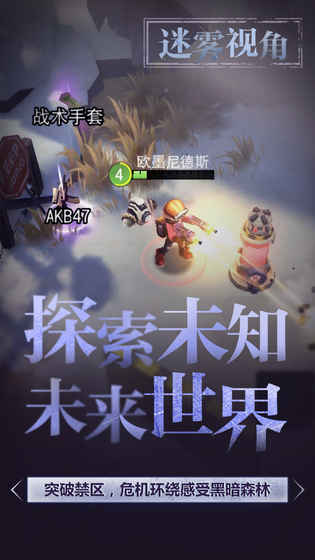 網(wǎng)易迷霧求生ios v1.0.45 iPhone版圖4