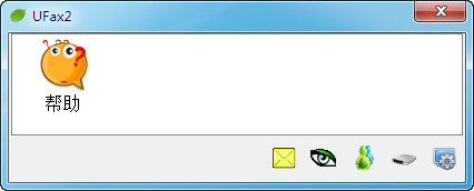 傳真軟件(UFax2) v2.1 官方免費版圖1