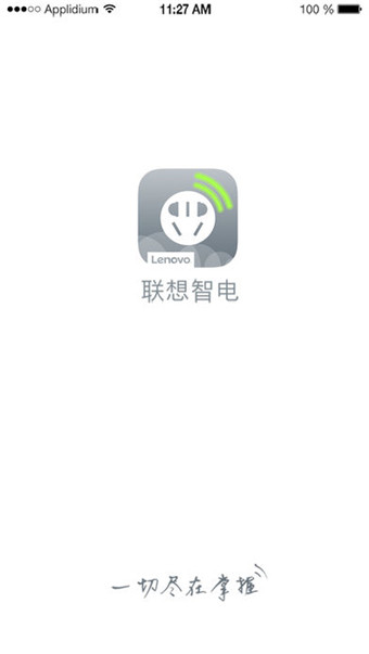 聯(lián)想智電app