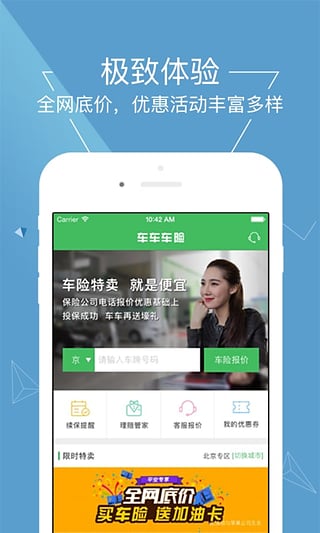 車車車險(xiǎn)app