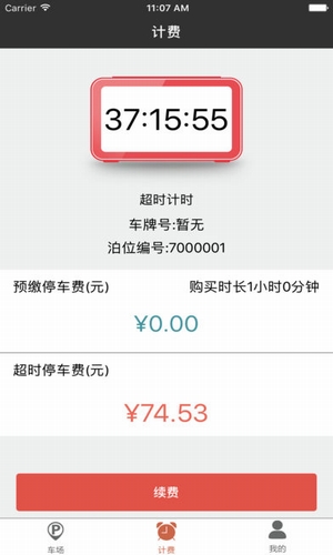 蓉易停 v1.5.0.1 安卓版圖4