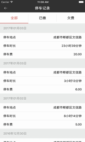 蓉易停 v1.5.0.1 安卓版圖2