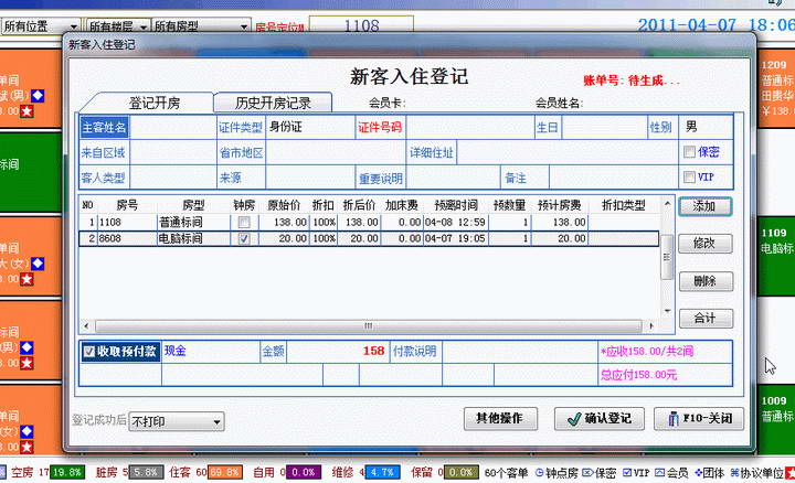 芙蓉酒店管理系統(tǒng)免費(fèi)版