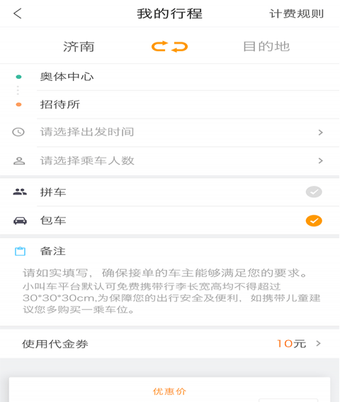 小叫車app