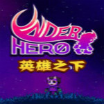 英雄之下游戲下載 綠色版 