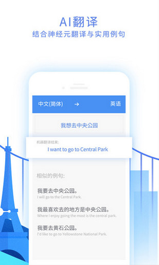 翻譯通app
