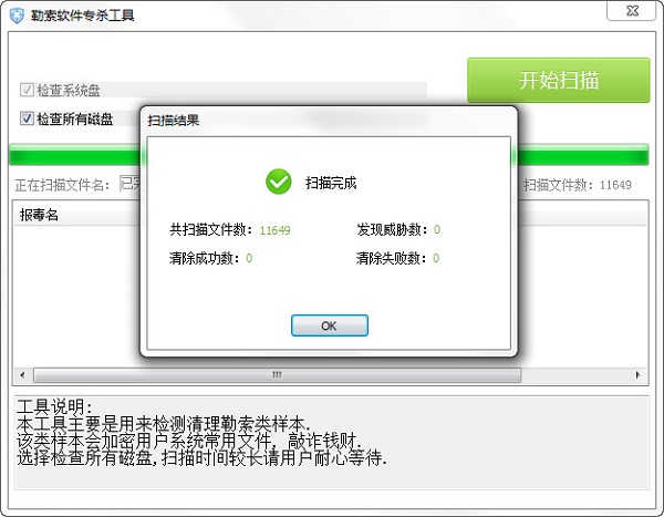 騰訊勒索軟件專殺工具下載 
