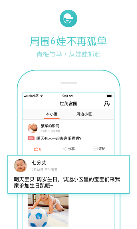 寶寶樹66小區(qū)app