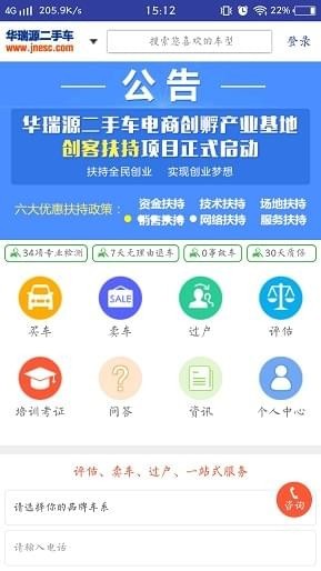 華瑞源二手車(chē)app v1.3.5 安卓版圖2