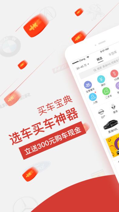 買車寶典app
