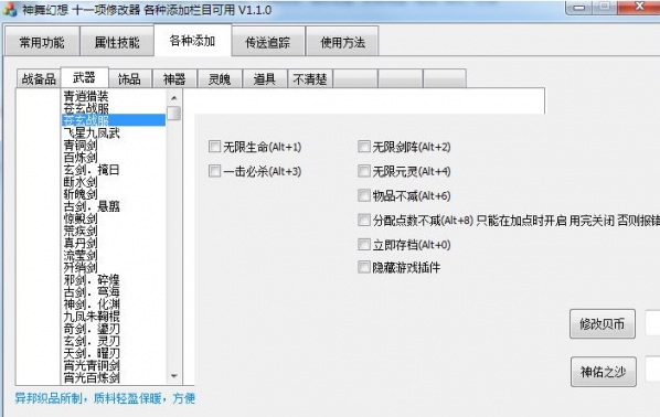 神舞幻想修改工具