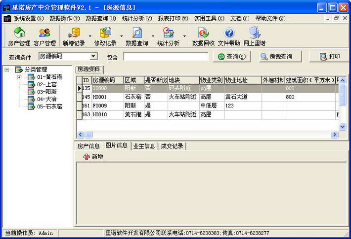 里諾房產(chǎn)中介管理軟件