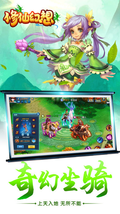 修仙幻想 v1.0 iPhone版圖4