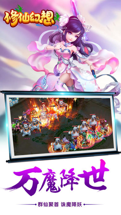 修仙幻想 v1.0 iPhone版圖5