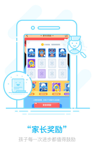 作業(yè)盒子家長端app