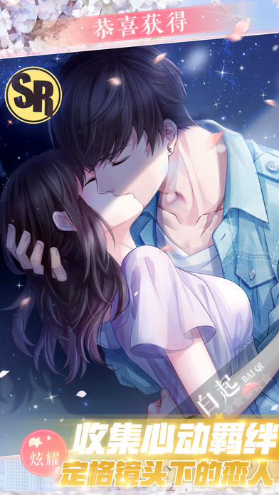 戀與制作人蘋果版