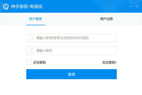 神手客服電商版 