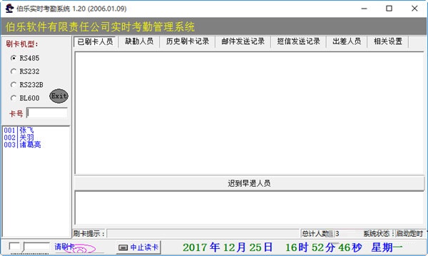 伯樂實(shí)時(shí)考勤系統(tǒng) 