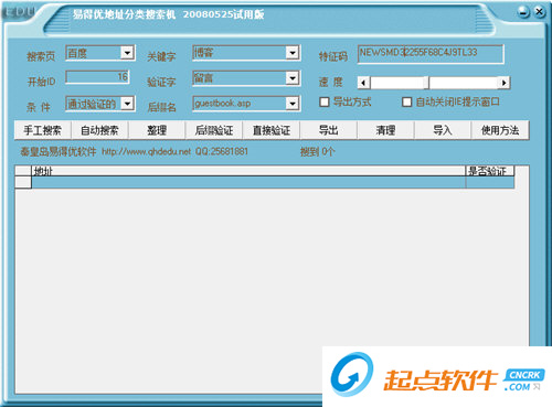 易得優(yōu)地址分類搜索機下載