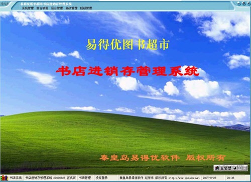 易得優(yōu)書店進(jìn)銷存管理系統(tǒng) 