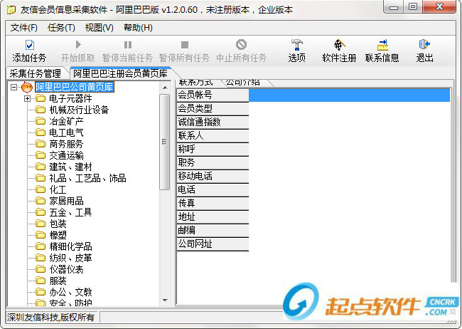 友信會員信息采集軟件