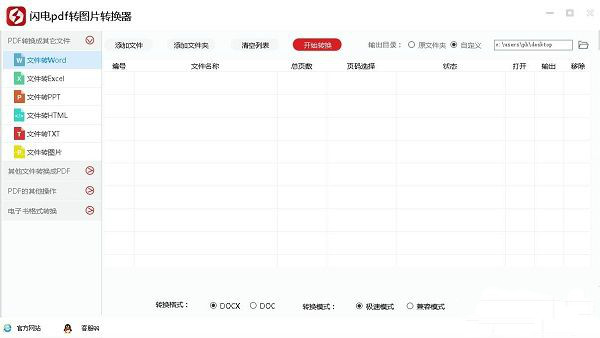 閃電PDF轉(zhuǎn)圖片轉(zhuǎn)換器