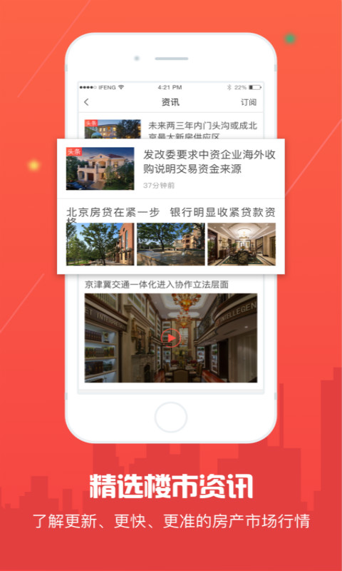 鳳凰房產(chǎn)app