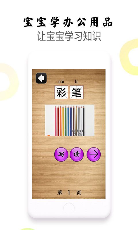 寶寶學(xué)辦公用品app