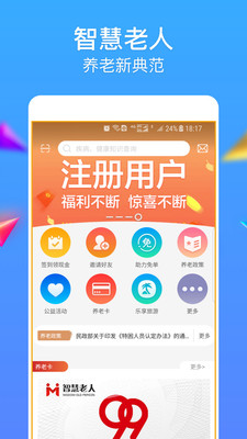 智慧老人app