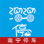 南寧停車(chē)下載 v1.0 安卓版 