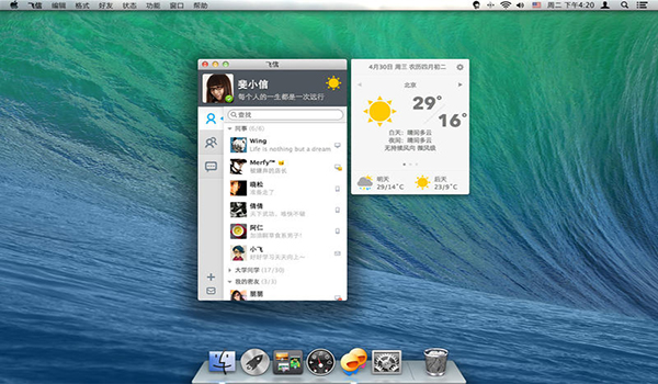 和飛信 for mac
