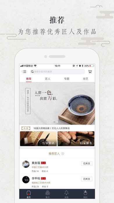 華夏匠人app