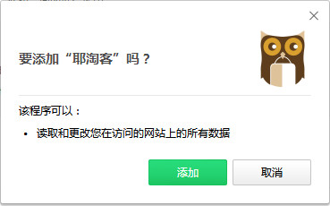 耶淘客官方插件