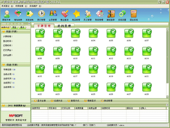 保健按摩管理軟件