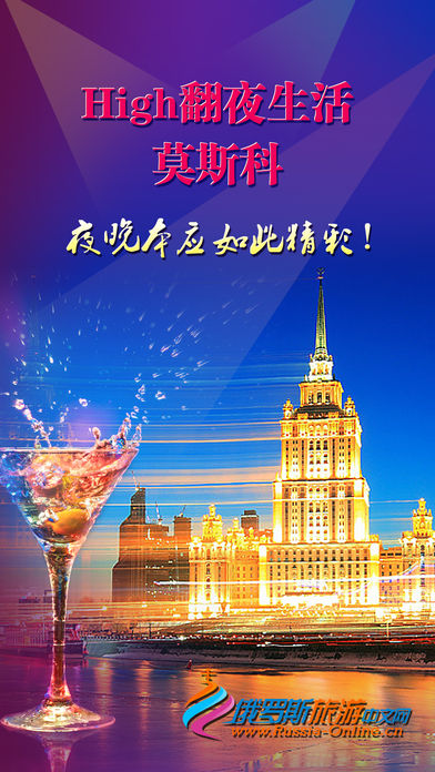 莫斯科夜生活下載