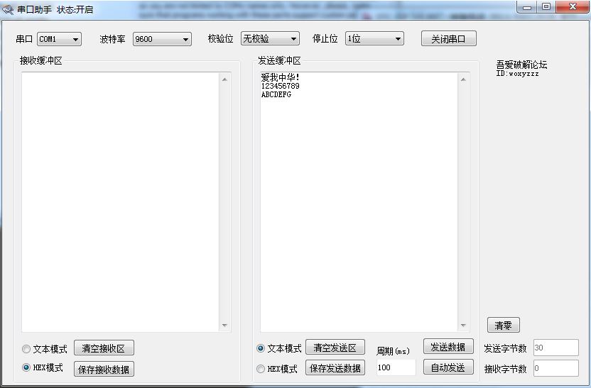 易語言串口助手