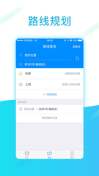 新昌公交app v1.2.2 iPhone版圖2