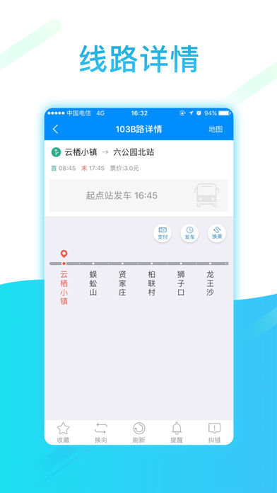 新昌公交app v1.2.2 iPhone版圖3