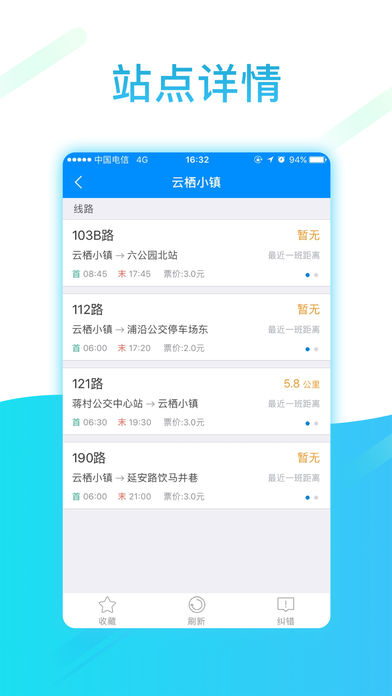 新昌公交app v1.2.2 iPhone版圖5