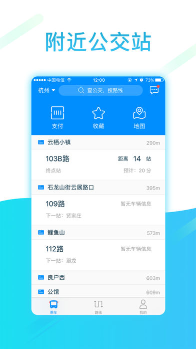新昌公交app v1.2.2 iPhone版圖4