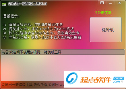 一鍵降級工具下載