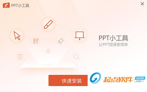 希沃PPT小工具下載