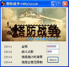 塔炮戰(zhàn)爭修改器