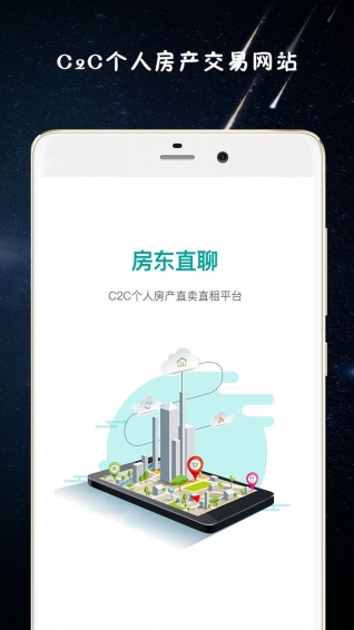 房東直聊app