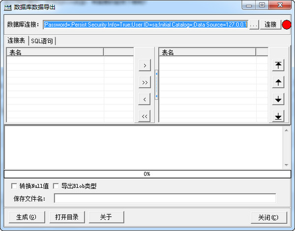 數(shù)據(jù)庫(kù)數(shù)據(jù)導(dǎo)出軟件