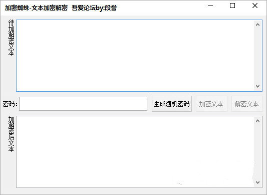 文本加密解密軟件