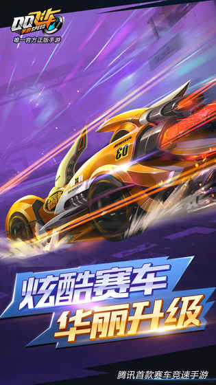 QQ飛車手游版