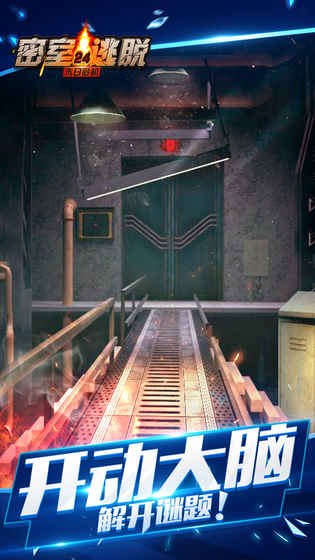 密室逃脫24末日危機