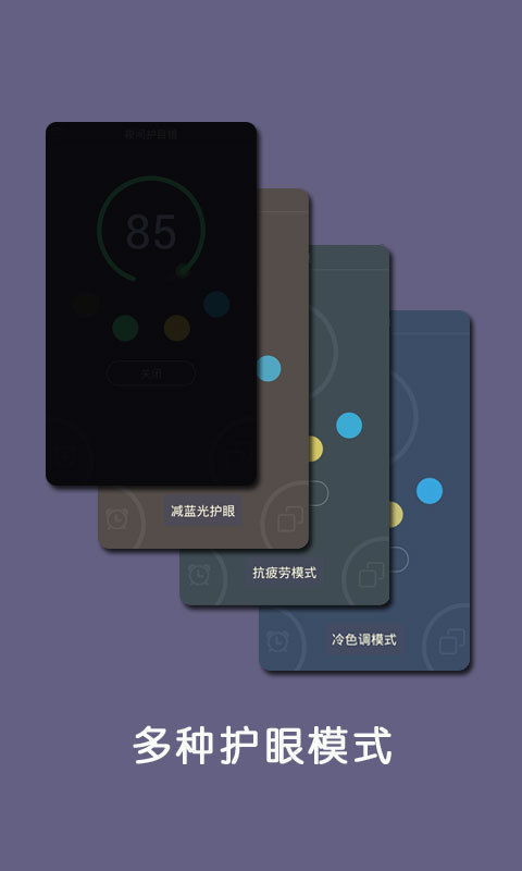 夜間護(hù)目鏡app